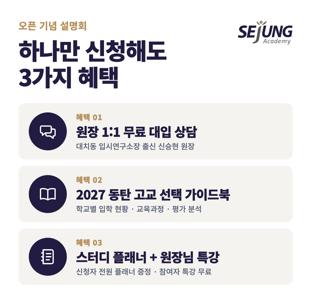 동탄 오픈 기념 설명회 신청 혜택